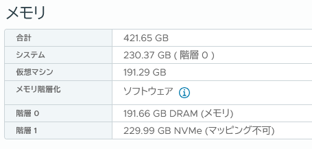 ESXiのNVMeストレージ表示